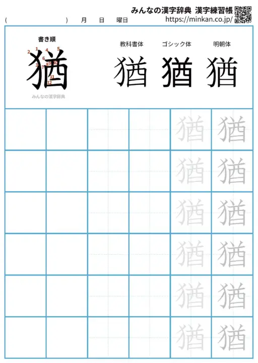 猶の漢字練習帳（プリント）