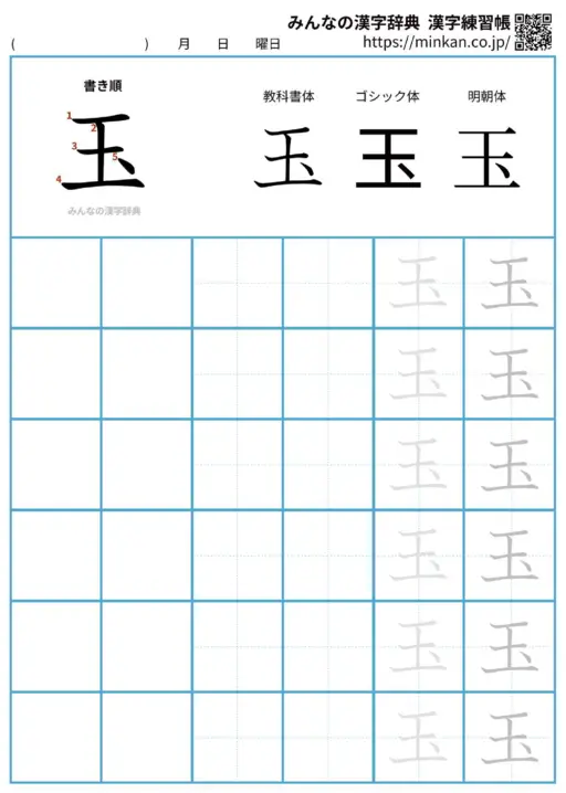 玉の漢字練習帳（プリント）