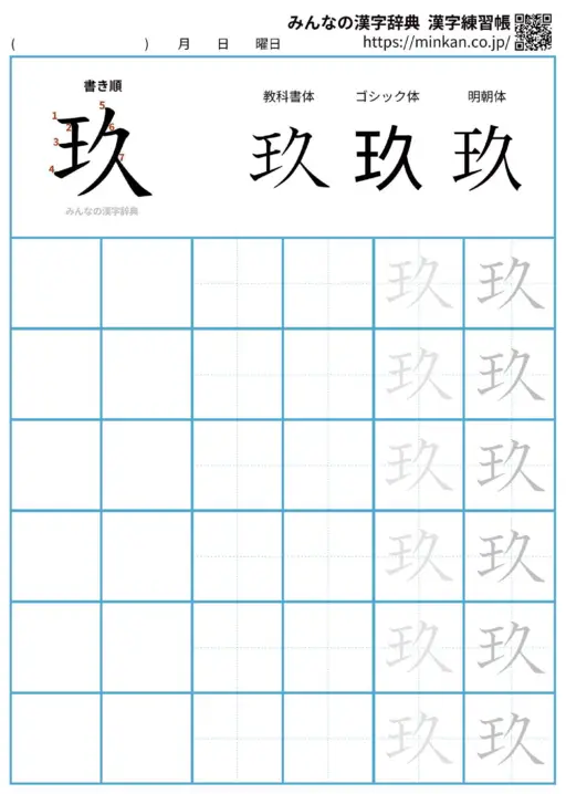 玖の漢字練習帳（プリント）