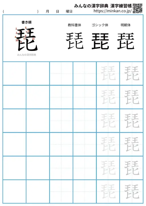 琵の漢字練習帳（プリント）