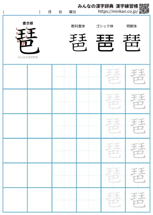 琶の漢字練習帳（プリント）