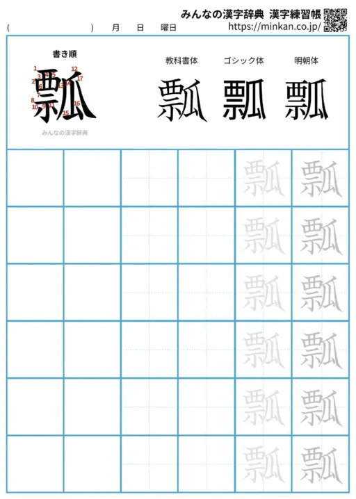 瓢の漢字練習帳（プリント）