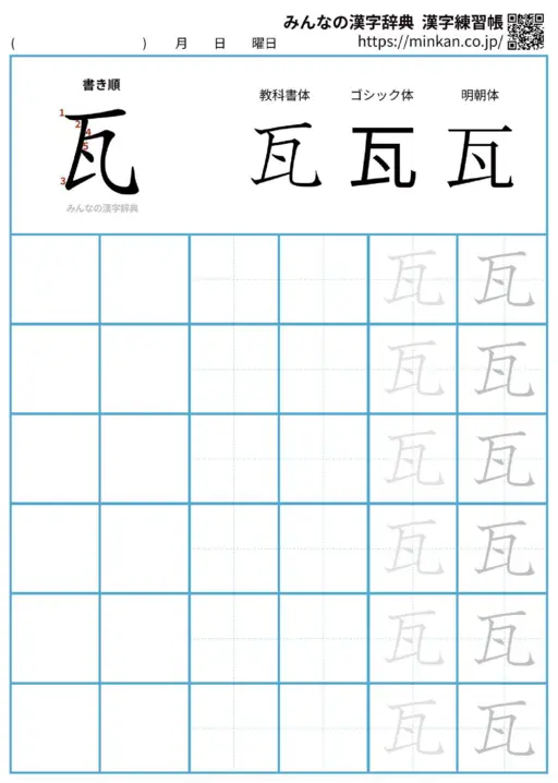 瓦の漢字練習帳（プリント）
