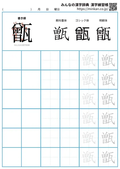 甑の漢字練習帳（プリント）