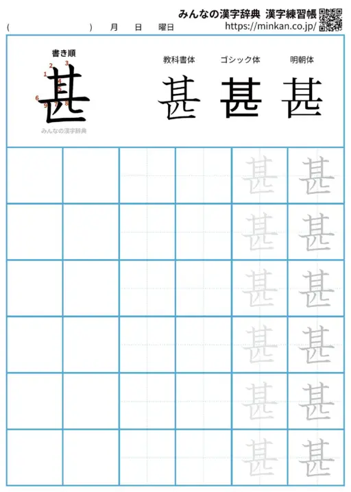 甚の漢字練習帳（プリント）
