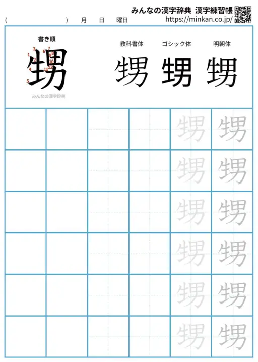 甥の漢字練習帳（プリント）