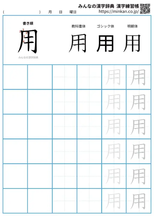 用の漢字練習帳（プリント）