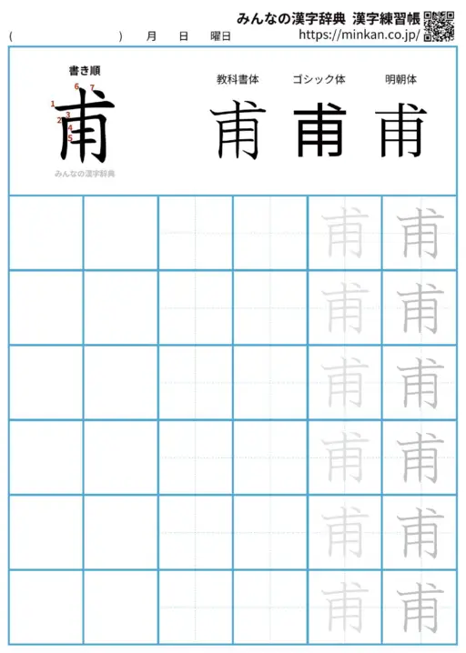 甫の漢字練習帳（プリント）