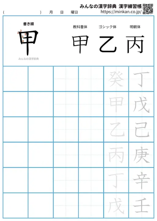 甲の漢字練習帳（プリント）