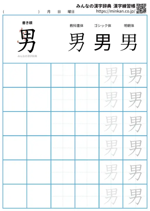 男の漢字練習帳（プリント）