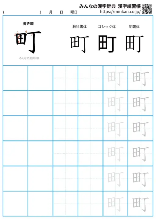 町の漢字練習帳（プリント）