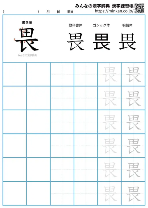 畏の漢字練習帳（プリント）