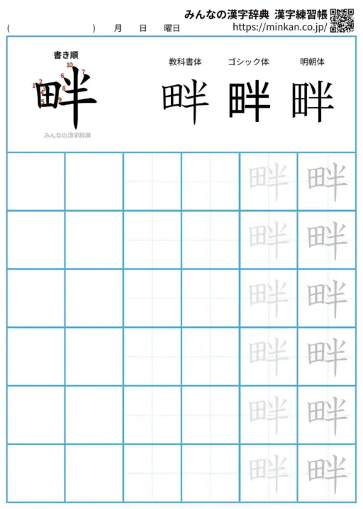 畔の漢字練習帳（プリント）