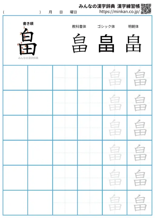 畠の漢字練習帳（プリント）
