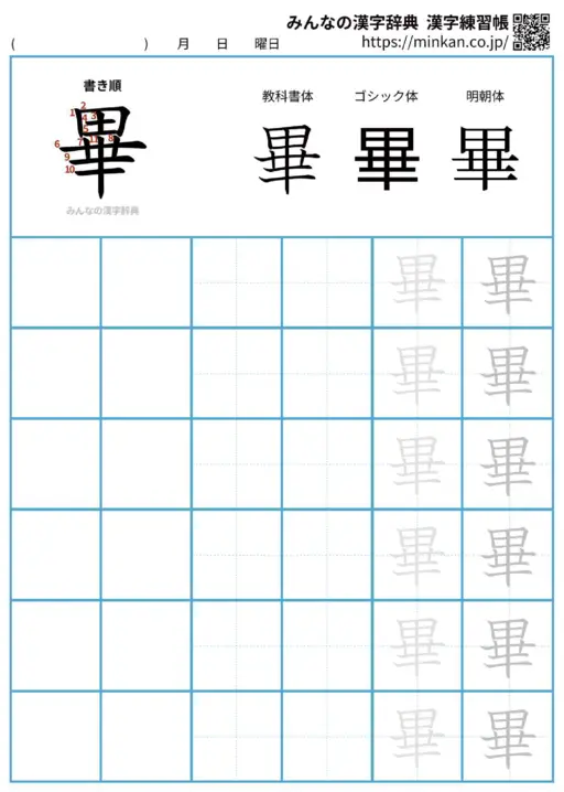 畢の漢字練習帳（プリント）