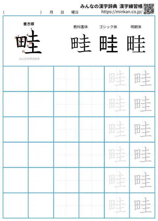畦の漢字練習帳（プリント）