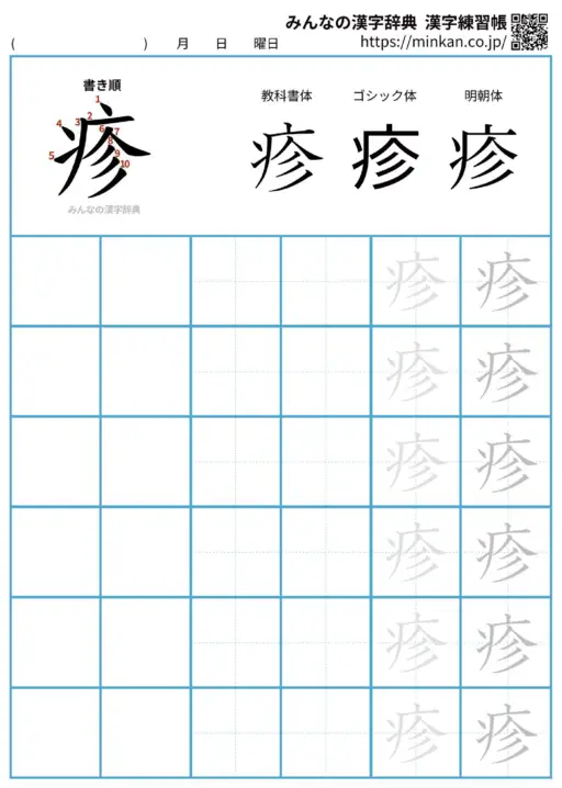 疹の漢字練習帳（プリント）