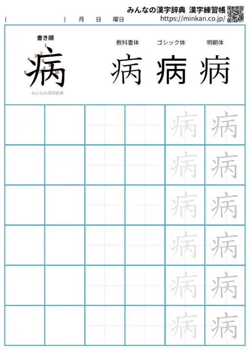 病の漢字練習帳（プリント）