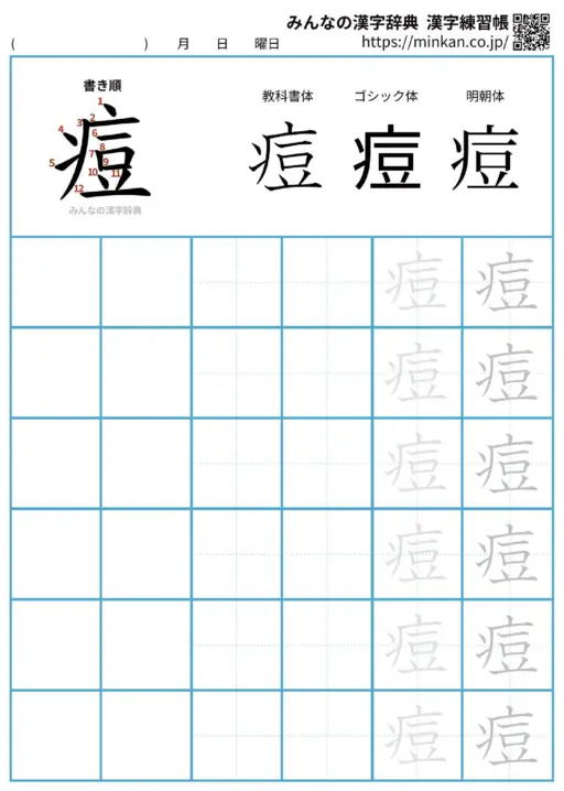 痘の漢字練習帳（プリント）