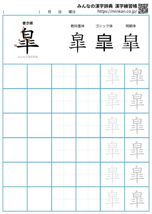 皐の漢字練習帳（プリント）