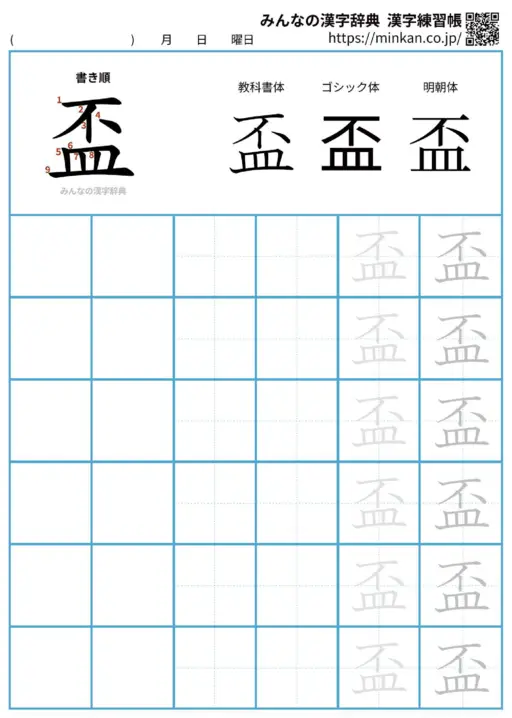 盃の漢字練習帳（プリント）