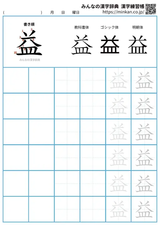 益の漢字練習帳（プリント）