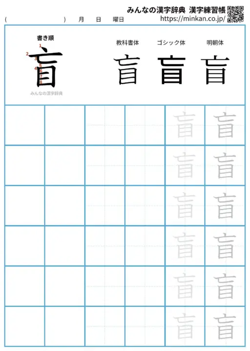 盲の漢字練習帳（プリント）
