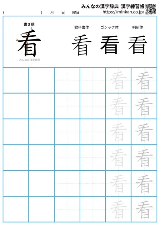 看の漢字練習帳（プリント）