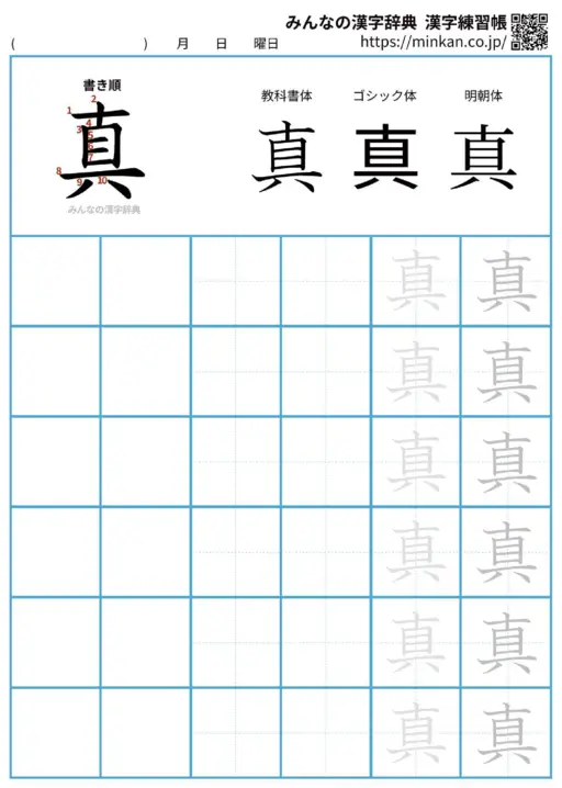 真の漢字練習帳（プリント）