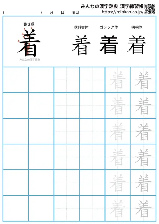 着の漢字練習帳（プリント）