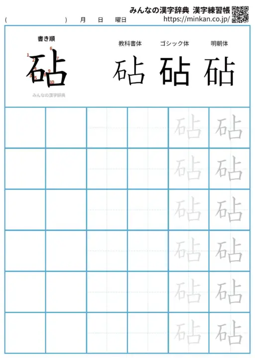 砧の漢字練習帳（プリント）