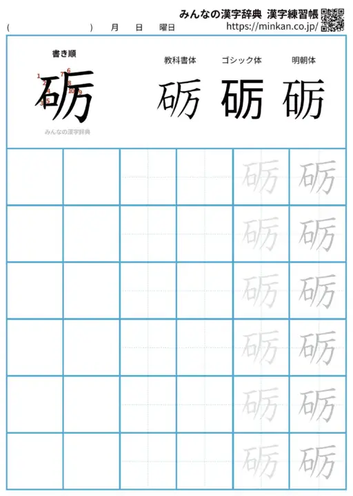 砺の漢字練習帳（プリント）
