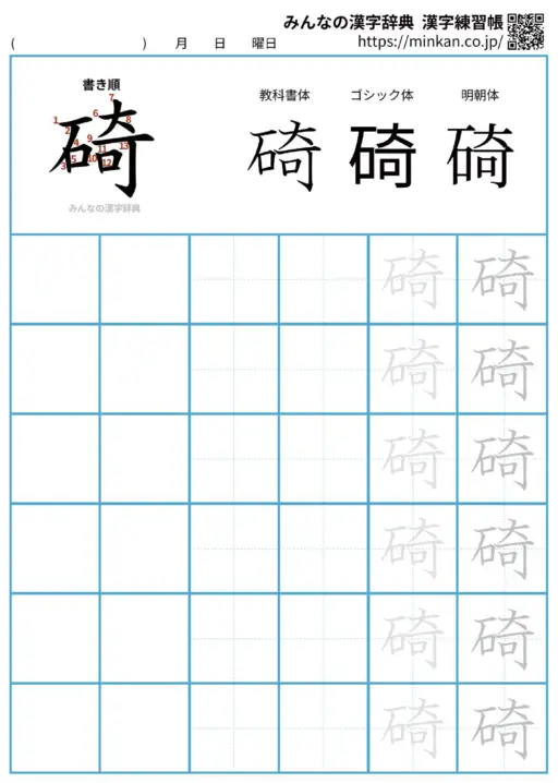 碕の漢字練習帳（プリント）