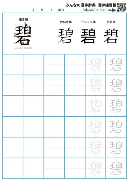 碧の漢字練習帳（プリント）