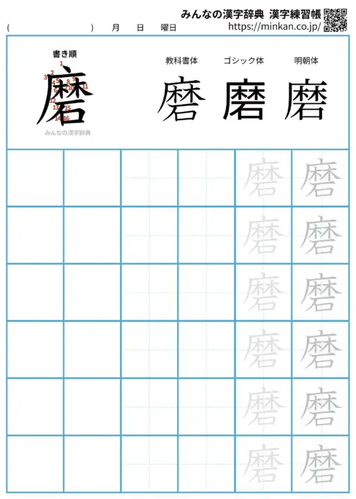 磨の漢字練習帳（プリント）