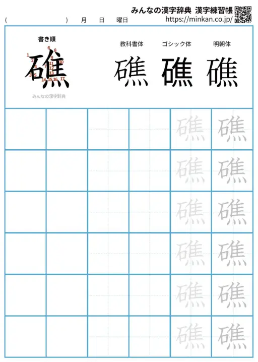 礁の漢字練習帳（プリント）