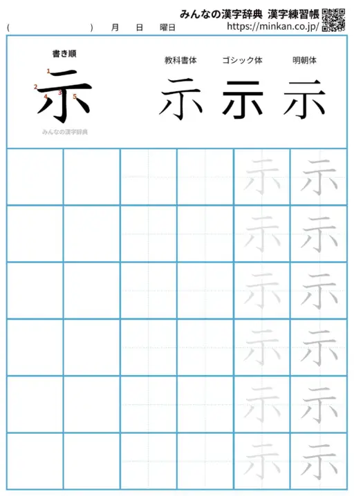 示の漢字練習帳（プリント）
