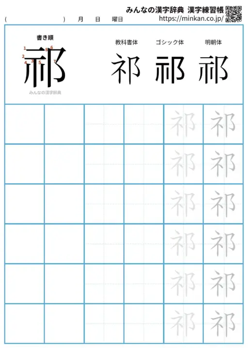 祁の漢字練習帳（プリント）