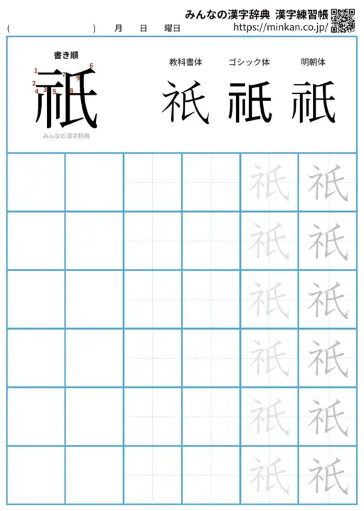 祇の漢字練習帳（プリント）