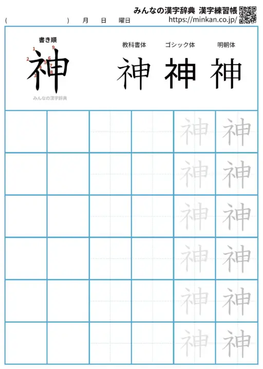神の漢字練習帳（プリント）