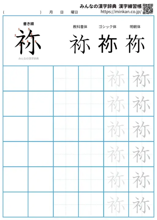 祢の漢字練習帳（プリント）