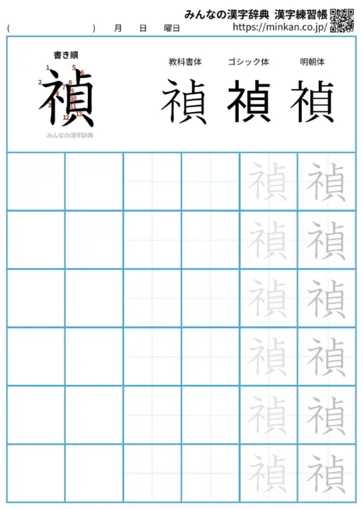 禎の漢字練習帳（プリント）