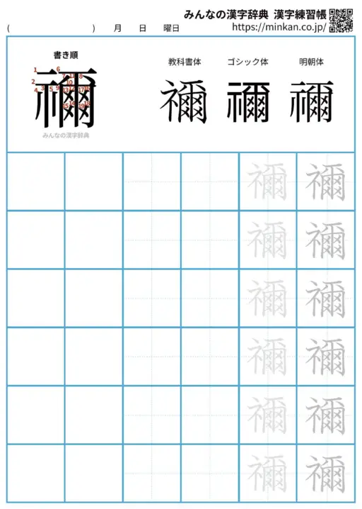 禰の漢字練習帳（プリント）