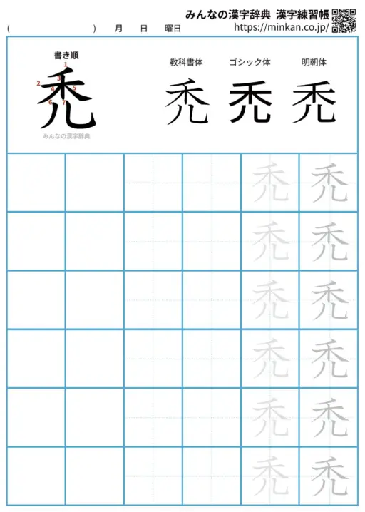 禿の漢字練習帳（プリント）