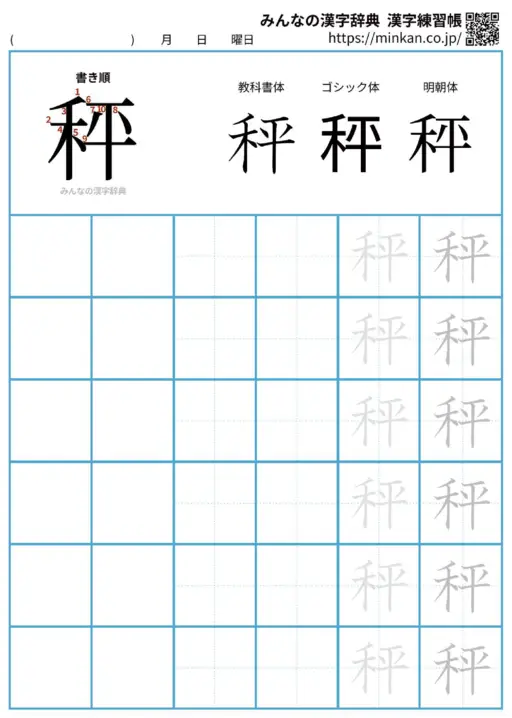 秤の漢字練習帳（プリント）
