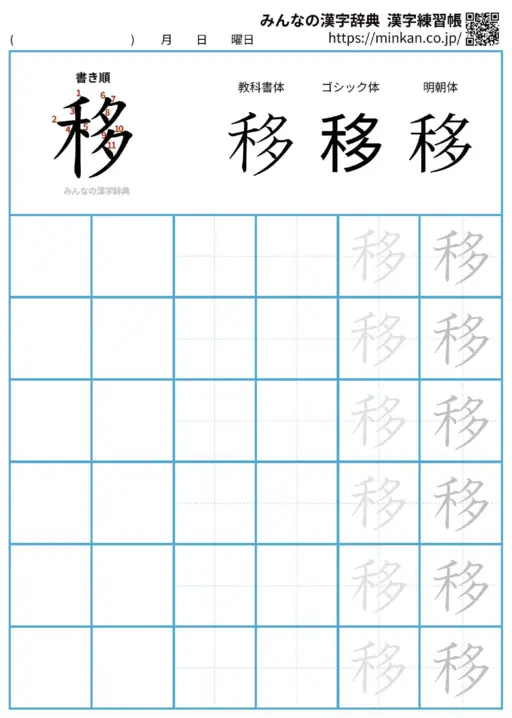 移の漢字練習帳（プリント）