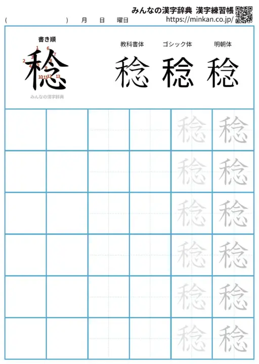稔の漢字練習帳（プリント）
