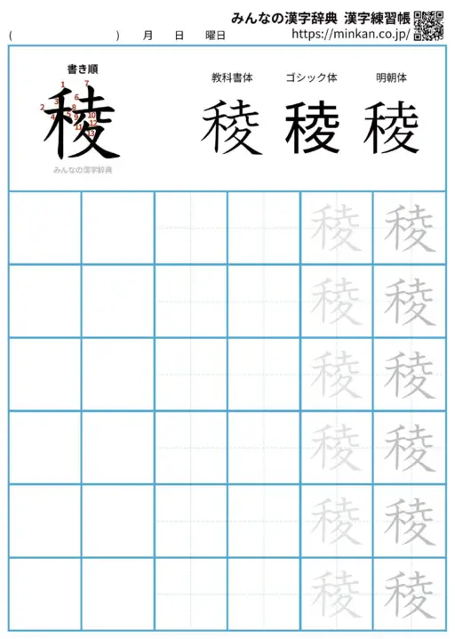 稜の漢字練習帳（プリント）