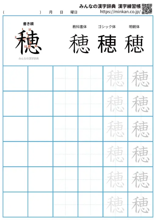 穂の漢字練習帳（プリント）