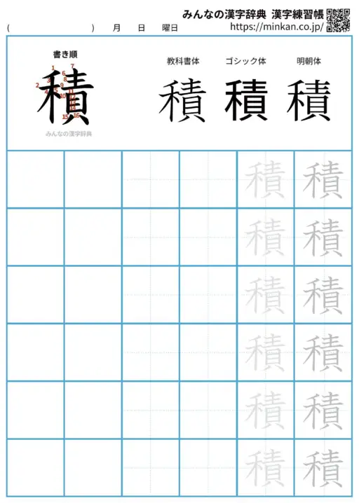 積の漢字練習帳（プリント）